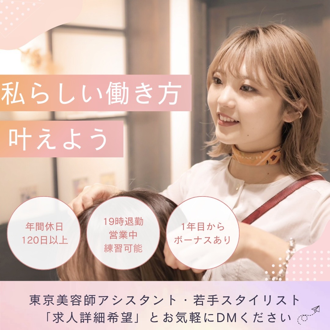 茗荷谷 本郷三丁目 春日 美容室 採用 練習 